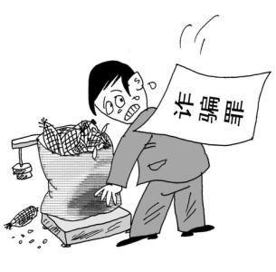 诈骗罪视频