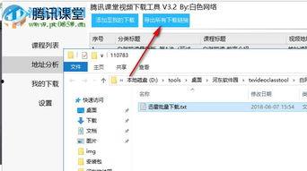 腾讯课堂视频下载,高效学习无忧
