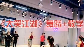 大笑江湖舞蹈视频,跟随舞蹈视频领略欢乐魅力